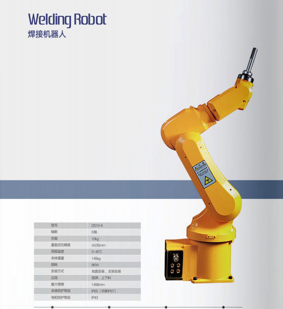 焊接機(jī)器人